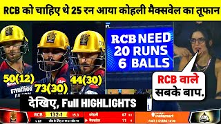 IPL 2022 rcb vs gt match full highlights •today ipl match highlights 2022• gt vs rcb full match