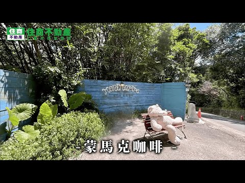 陽明菁山建物大土地 影片