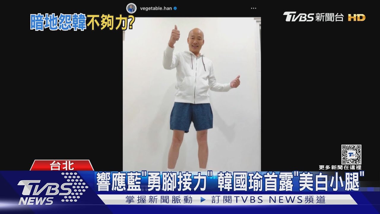 狂拉票!1個月輔選53次 韓國瑜被指「沒動作」