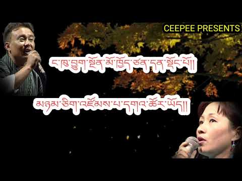 Old Bhutanese song yewongma by Jigme Nidrup and Dechen Pem.
