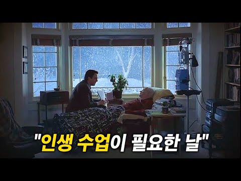 "인생에서 가장 중요한 것은 사랑을 베풀고 사랑을 받아들이는 방법을 배우는 것이다" 영원한 멘토가 당신에게 전하는 따뜻한 메시지 [영화리뷰/결말포함]