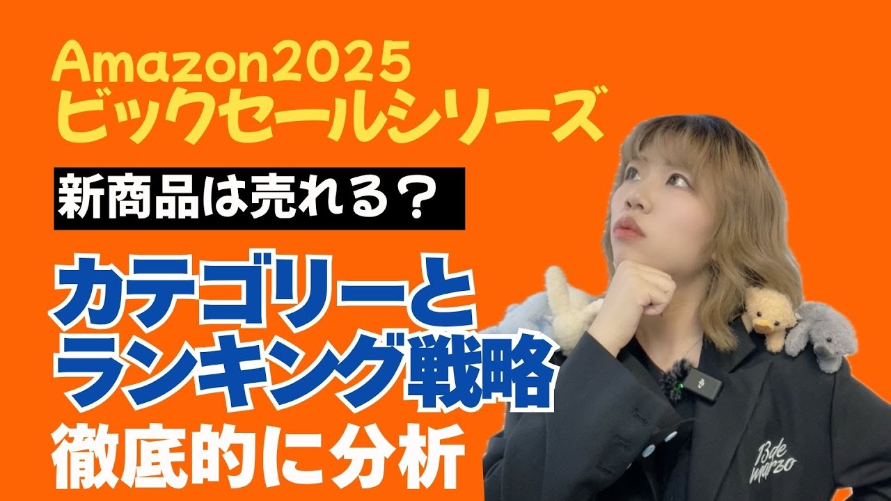 新商品は売れる？カテゴリーとランキング戦略を徹底解説