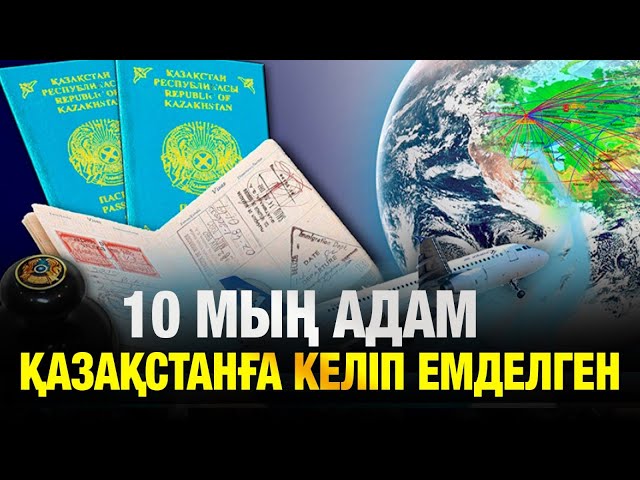 Медициналық туризм дамып келеді