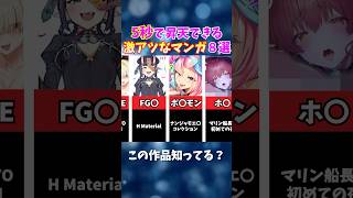 金○が恋に落ちるおすすめ漫画8選#fgo #ホロライブ #にじさんじ #学マス #原神 #nikke #ブルアカ #漫画