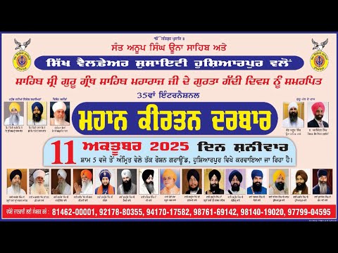 🔴35th International Mahan Kirtan Darbar || Sikh Welfare Society Hoshiarpur || 11 Oct 2025