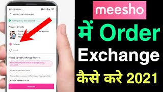 meesho me order exchange kaise kare | how to exchange order on meesho | meesho exchange product