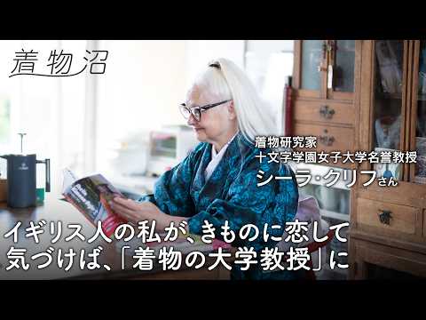 着物と間違えて買った赤い長襦袢から、40年の着物沼へ／「物語ごと」愛する着物コレクションを拝見【シーラ・クリフさん】