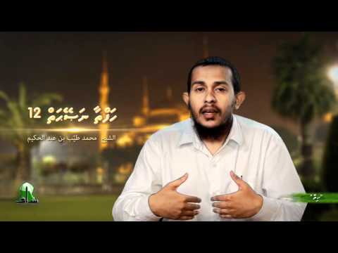 Hafthaa Naseyhai 12: Hih (Heart)