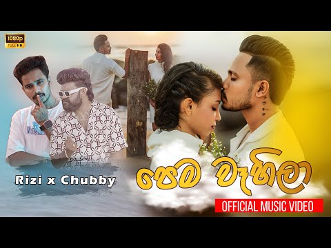 Pema vahila Official Music Video 2025 Rizi X Chubby