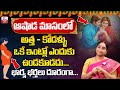 ఆషాడ మాసంలో అత్త కోడళ్ళు Ramaa Raavi About Ashada Masam Co