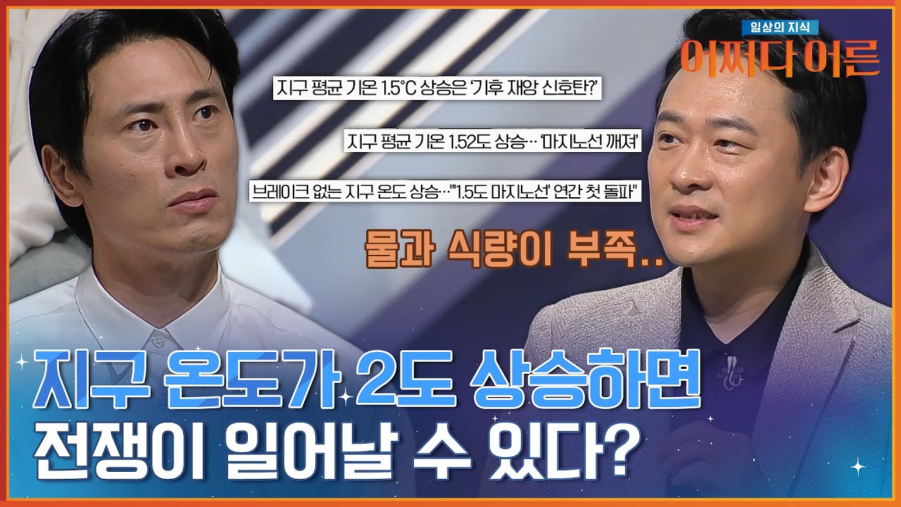 지구의 온도! 결국 국제 사회가 약속한 마지노선도 넘어버렸다. 지구 온도가 오르면 우리에게 생기는 일