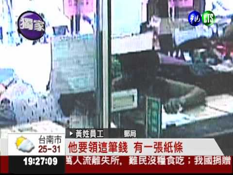 兒被綁要領錢?! 郵局機警阻詐騙