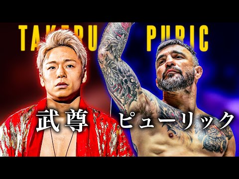 ONE 173 | Takeru vs. Denis Puric – Kickboxing Fight Preview | 武尊 VS デニス・ピューリック | キックボクシング試合プレビュー