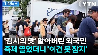 김치에 푹 빠진 캐나다의 선포... 현지인 '오픈런' 대란