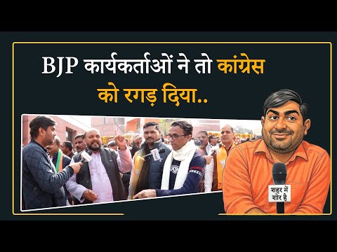 Shehar Me Shor Hai: BJP कार्यकर्ताओं का Josh High, Bengal-Kerala में भी खिलेगा कमल!