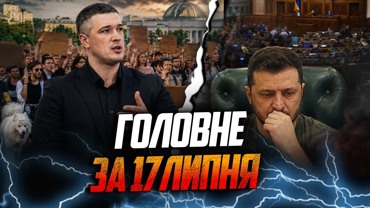 ⚡️Скандал у ДБР, нові призначення Зеленського, Майдан проти відставки Федо?
