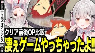 【超ネタバレ/TOA】生まれた意味を知った周防パトラのOP同時視聴【周防パトラ/切り抜き/テイルズオブジアビス/TALES OF THE ABYSS/カルマ】