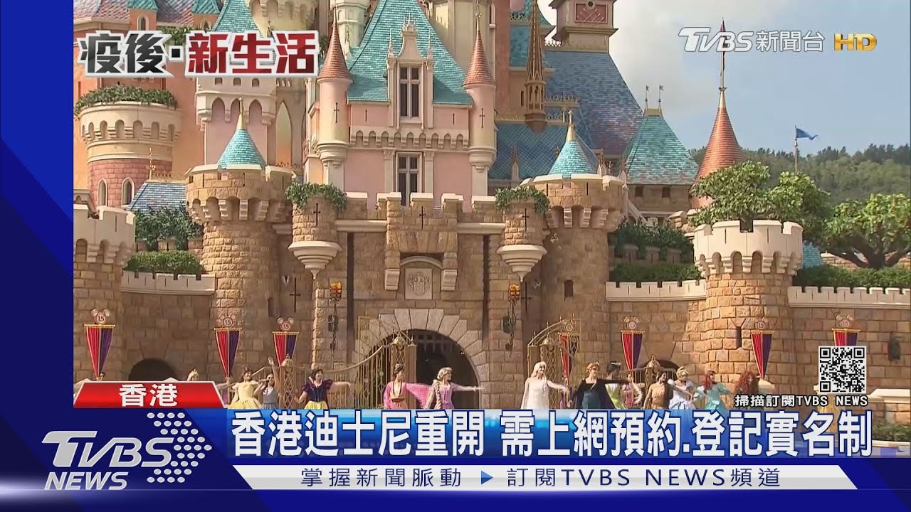 香港迪士尼重開 需上網預約、登記實名制