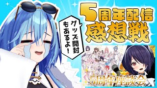【あおぎり5周年】最高の5周年配信……でしたね……のサムネイル