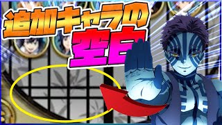 【ヒノカミ血風譚】この空白は鬼キャラ追加の伏線！！ゲーム考察【鬼滅の刃】