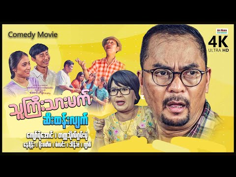 Tha gyi tha met Zee hten lyat