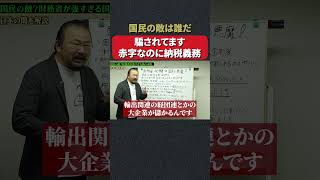 騙されてます#政治#財務省
