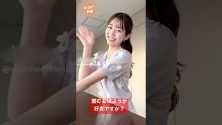 誰のおはようが好きですか?#お天気お姉さん #ウェザーニュース #全員かわいい
