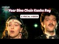 Yaar Bina Chain Kanha Ray Lyric Video Bappi Lahiri S Janaki Anil Kapoor Amrita Singh Saaheb