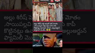 Download lagu #ramcharan #celebrities #trolls #saipallavi #alluarjun #nani #allusnehareddy #funny #biggboss mp3