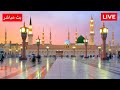 Madina Live Madinah Live TV Online Masjid Al Nabawi Live HD Madinah Live Today 24 7