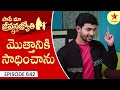 Paape Maa Jeevana Jyothi - Episode 642 Highlight 1 | Telugu Serial | Star Maa Serials | Star Maa