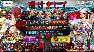[FGO]明けましておめでとうございます！大注目の新鯖村正を神引き！！