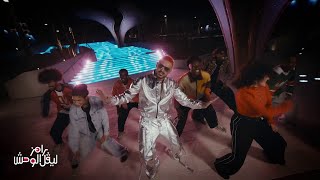 كلمات اغنية تتر برنامج رامز ليفل الوحش 2026 رامز جلال