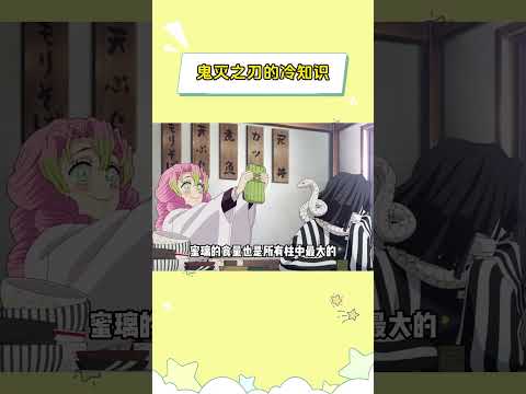 鬼灭之刃中柱的隐藏冷知识,，炼狱杏寿郎的小秘密！ #鬼灭之刃 #鬼灭之刃无限城篇