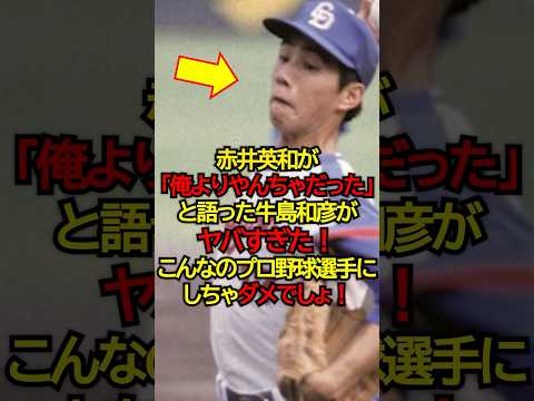 [Legend] Hidekazu Akai said, \He was more mischievous than me,\ about Kazuhiko Ushijima. That guy...