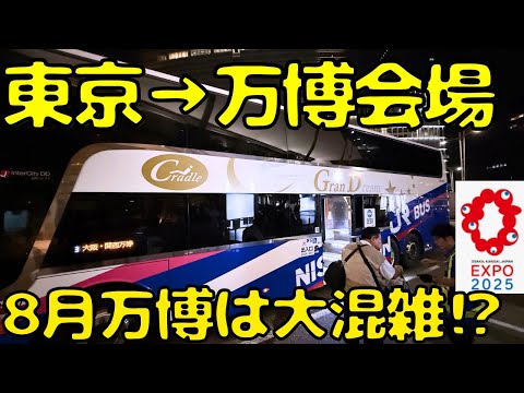 【目が覚めたら万博会場】大混雑のメトロやバスを避けて快適に大阪万博に向かうとこうなります。