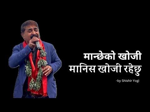 Manchheko Khoji  ( मान्छेको खोजी ) by Shishir Yogi | Wikipatra