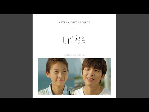 Your Waltz (너의 왈츠)