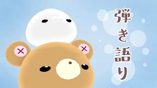 [Vtub] 推薦 擅長彈唱的饅頭 まんじゅう