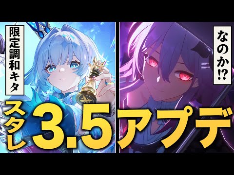 崩壊スターレイル「ver3.5」アプデ情報まとめ。新キャラで環境激変か！？丹恒＆なのか＆キュレネも大注目【スタレ】