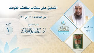 صورة التعليق على كتاب لطائف الفوائد