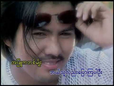 ဖြူနီပြာဝါ - လီလီနိုင်ကျော် ❤️ Phyu Ni Pyar Wah - Lily Nai Kyaw ❤️ HD 1080p အကြည်