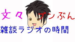 【ドラクエ２】いつもの音楽で雑談,趣味のお話