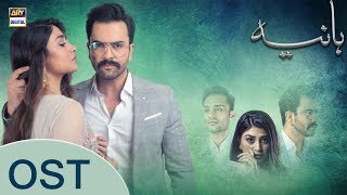 Hania OST  Song: Din Dhaly  ARY Digital