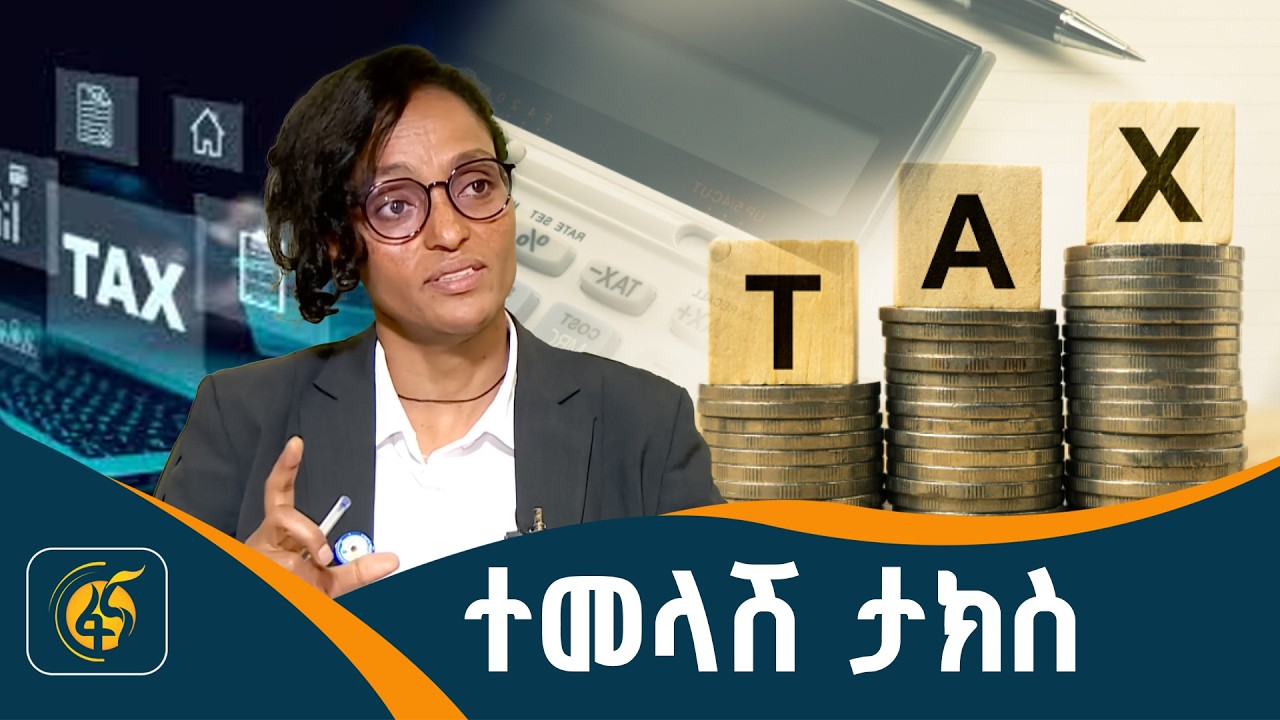 በብልጫ የተከፈለ ታክስ