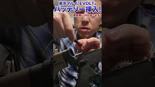 【悲報】EVOLTにバッテリー入れたら、カッコよすぎて撃つの忘れた。