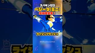 【スパキンゼロ】ベジータ(ミニ) 全必殺技・超必殺技まとめ PC版最高画質 #shorts 【ドラゴンボール】