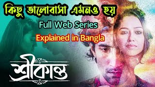 ভালোবাসার করুন পরিণতি|Srikanta(শ্রীকান্ত)Hoichoi Web series Full Story explained in Bangla|FLIMit