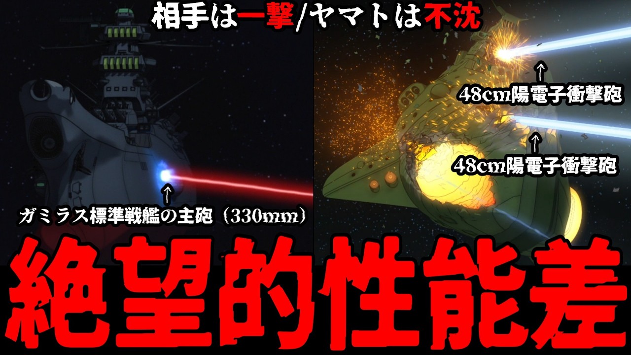 単艦で銀河規模の危機に......？ガミラス視点からみたヤマトの恐ろしさを解説＆考察 vol.2【宇宙戦艦ヤマト2199/2202/2205/3199】