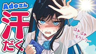 【Ado】汗だくすぎる!夏が苦手なAdoさんのリアル